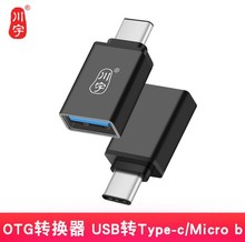 川宇type-c转接头安卓转usb手机otg通用转micro USB转换器批发