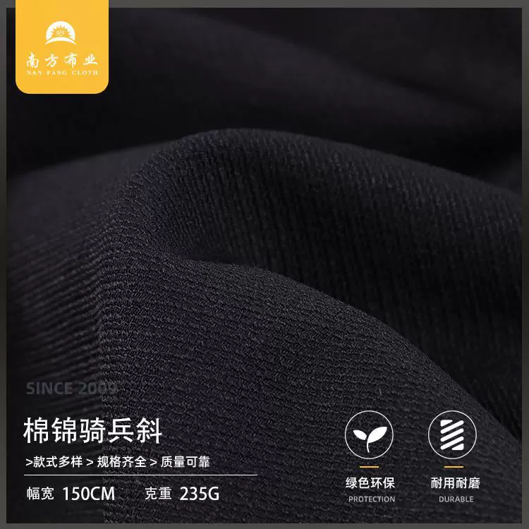 16s弹力混纺骑兵斜直弹布 235g弹力斜纹梭织面料 秋季打底裤面料
