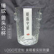 獸頭公杯錘紋公杯 玻璃品杯 玻璃錘紋杯玻璃茶具