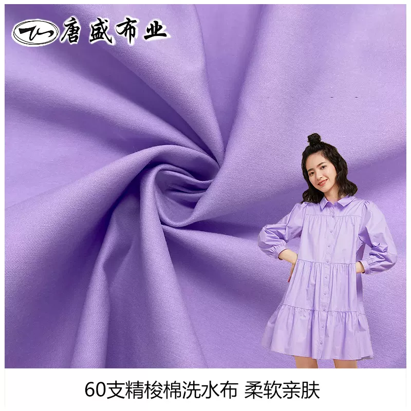 精梳60支高密斜纹水洗棉衬衫面料布料全棉批发全棉细布衬衫布批发