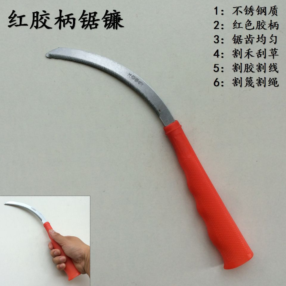红胶柄不锈钢锯镰禾镰扎篾割刀收割镰刀割绳刀割胶锯镰刮草镰草刀