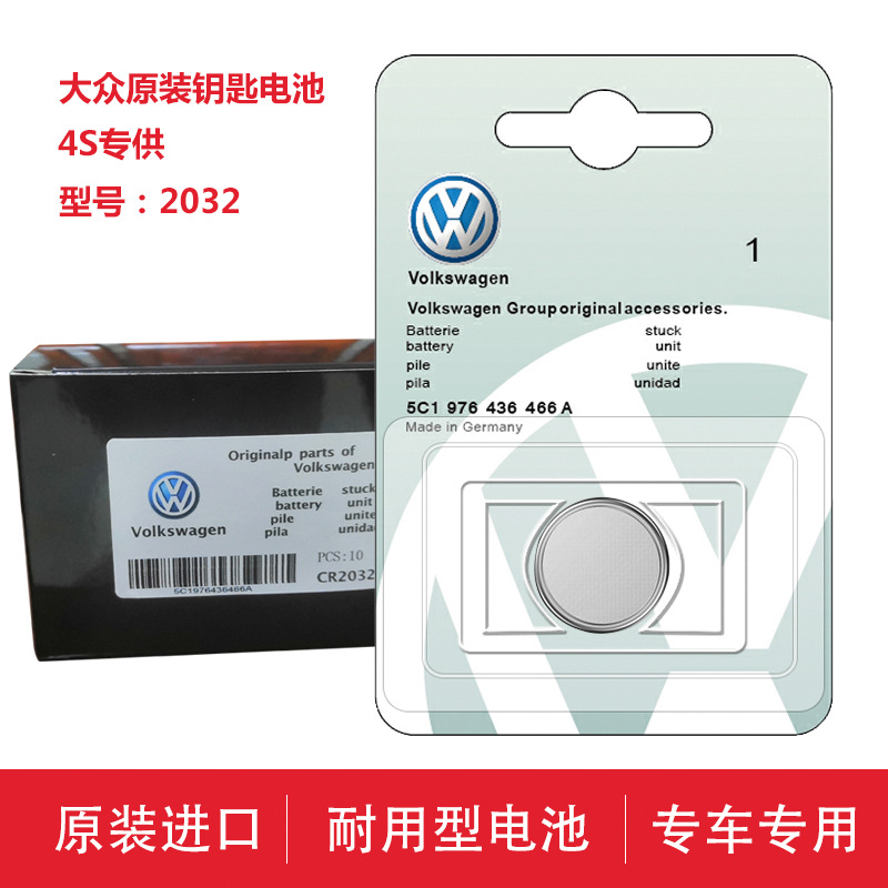 大众原装进口钥匙电池高尔夫7 凌渡途观L新帕萨特途安遥控器电池