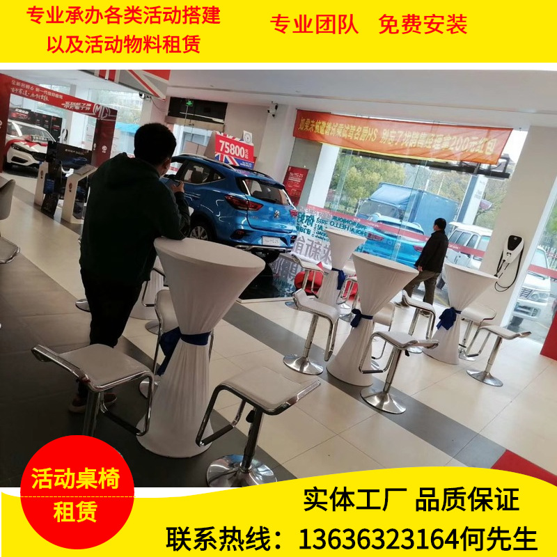 吧台桌椅租赁专业吧台桌椅租赁公司免人工布置费用量大价优上海|ms