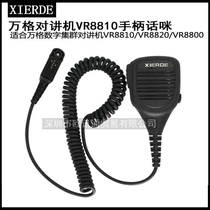 适用万格数字集群对讲机VR8810/VR8820/VR8800手柄话咪/耳机线