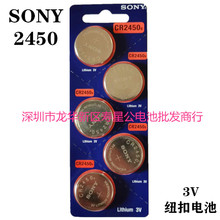 sonyCR2450 CR2430ԭװŦ۵12345ϵX34M3Կң