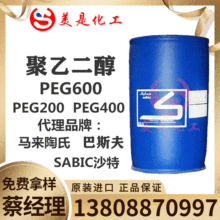 ���Ҷ���PEG600��ʯ�ͣ�һ�ֽ��ڴ���SABICɳ��PEG600