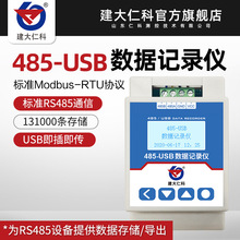 RS485數據自動存儲記錄儀USB一鍵導出工業級通訊采集模塊液晶顯示
