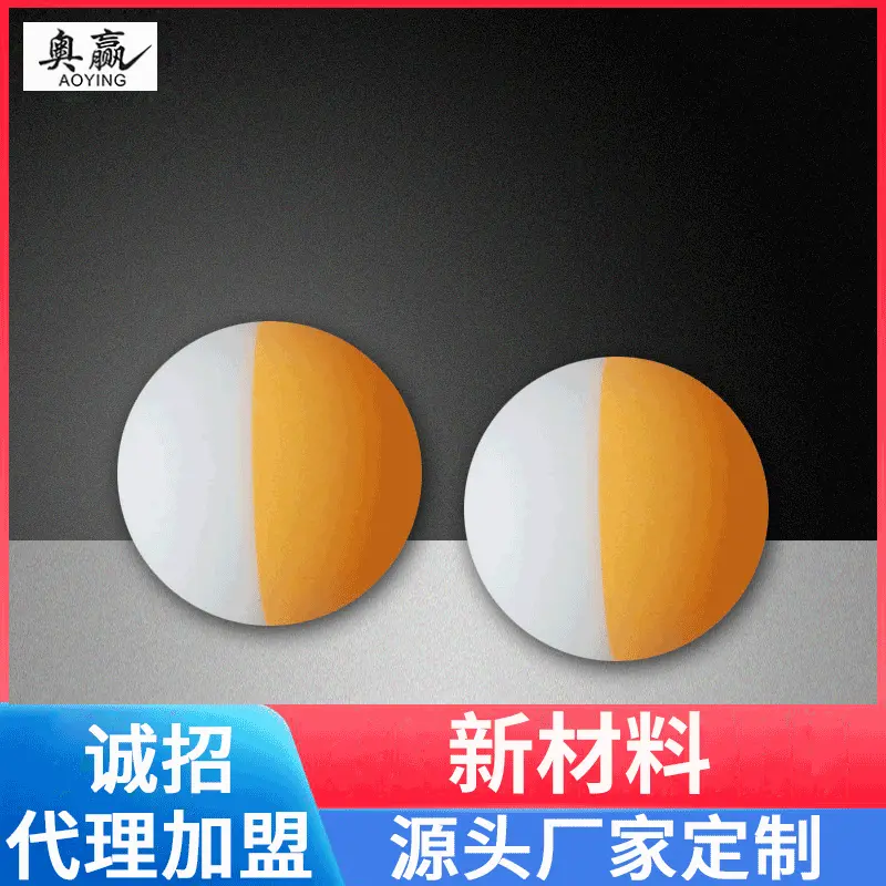 乒乓球双色球ABS材质定制贴牌新材料40+乒乓球厂家直销
