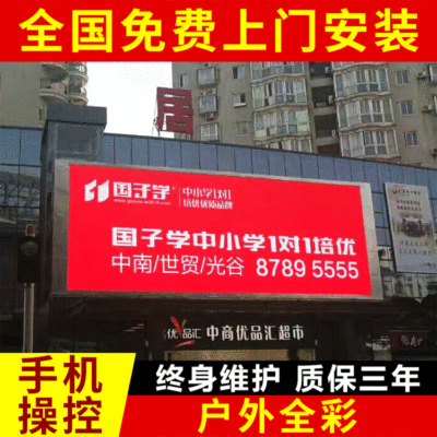 outdoors waterproof Full-color display Shanghai Full color Advertising screen led Electronic screen p10p8 p6 Full Color