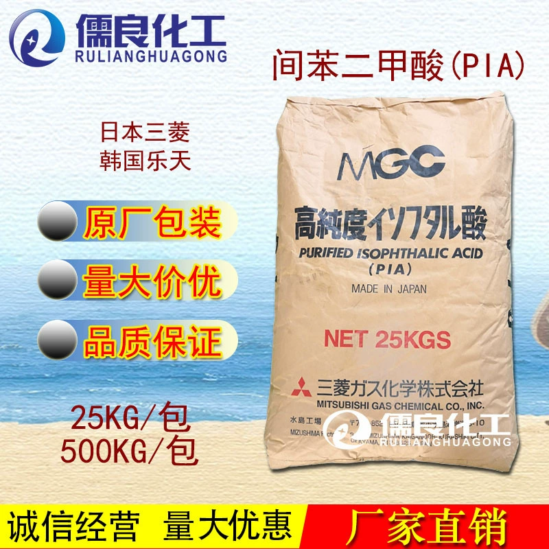 Изофталевая кислота PIA Япония Mitsubishi промышленного класса изофталевая кислота Япония AGIC очищенная изофталевая кислота