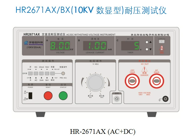 Прямые продажи с завода HR2671AX 10KV Цифровой дисплей тип выдерживаемого напряжения тестер выдерживаемого напряжения 10KV тестер выдерживаемого напряжения