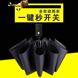 现货批发全自动雨伞折叠遮阳伞男士晴雨两用伞三折太阳伞防晒