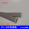 FC-20P排线 间距2.54MM 20PIN灰排线 JTAG下载线 20芯信号线 定制