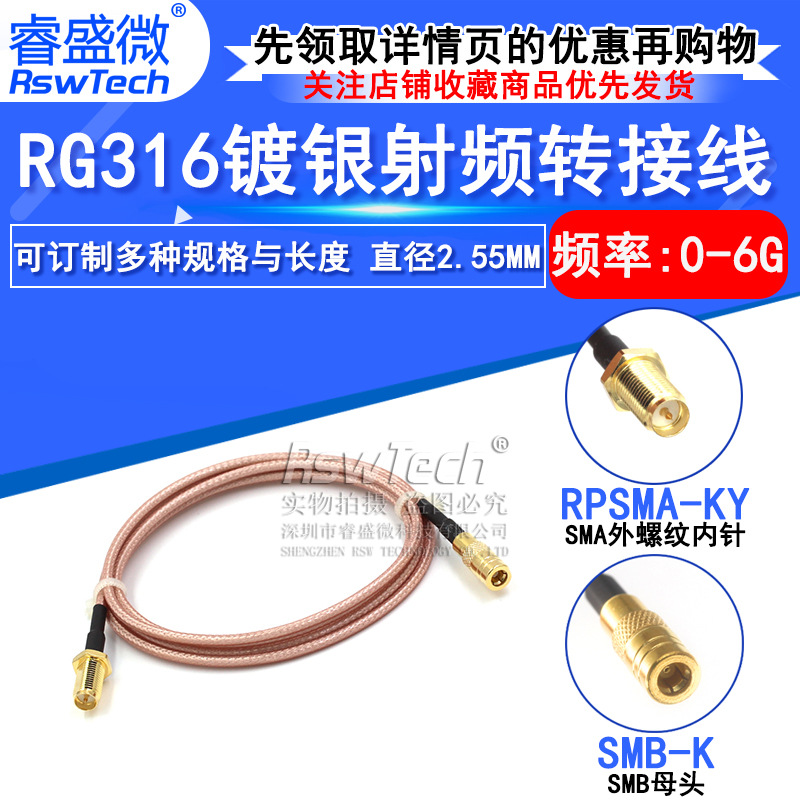 RG316镀银屏蔽同轴线 SMB公母头转SMA外螺内针延长线SMA-J/SMB-K