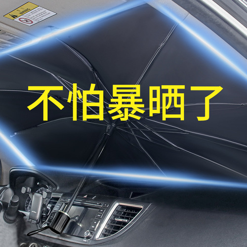 Car sunshade car sunshade front windshield sun protection heat insulation retractable folding sun protection curtain