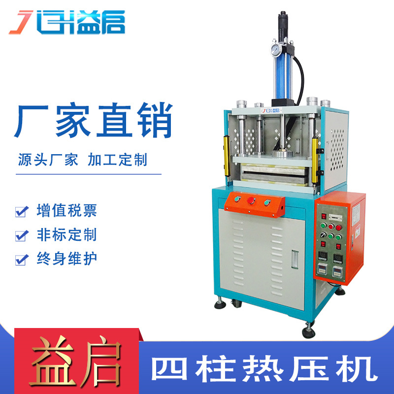 現貨供應薄膜按鍵鼓泡機PC片材面板熱壓成形機IMD小型熱壓機