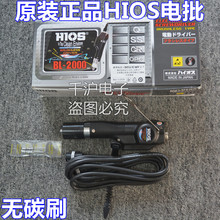 日本HIOS無碳刷電批BL-2000 3000 5000 BLG-4000 電動螺絲刀