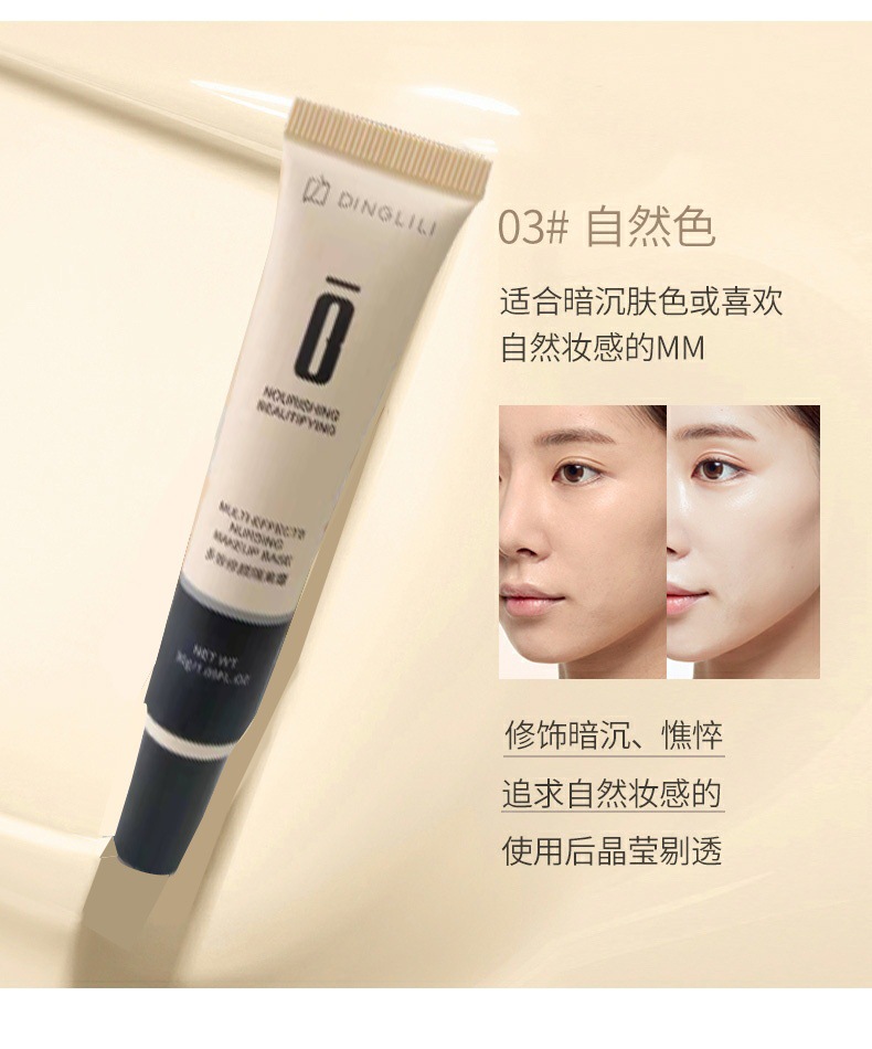 抖音直播丁裏裏隔離霜妝前乳保濕提亮遮瑕素顏霜學生廠家直營批發