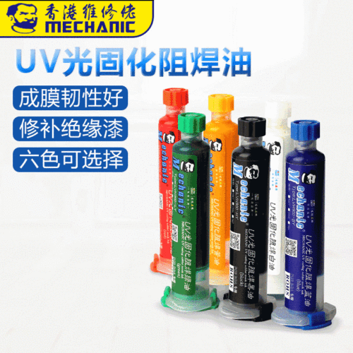 Hong Kong maintenance man UV green oil/red/yellow/blue/black PCB board BGA special photosensitive curing no-clean solder mask oil