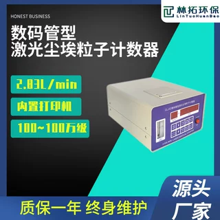 无尘室洁净室粉尘粒子计数器 激光尘埃粒子落尘仪