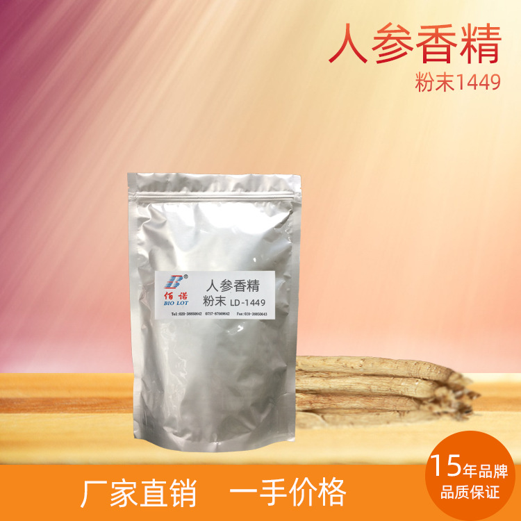 人参香精 人参特有香气，浓郁留香时间长 应用固体饮料、休闲食品