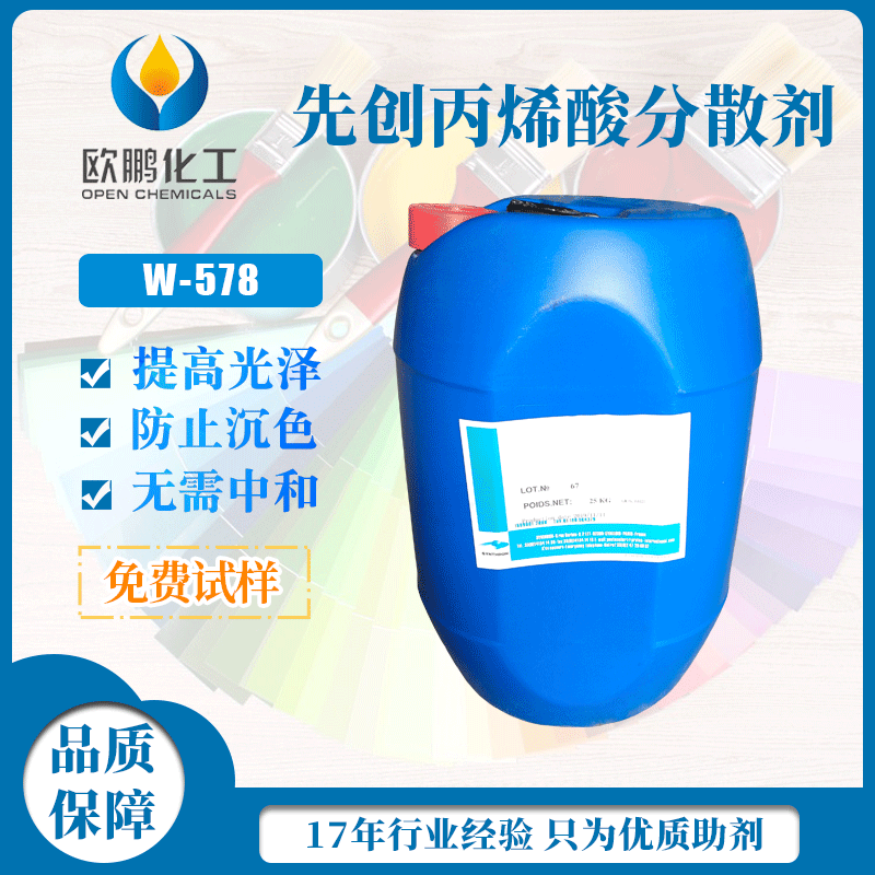 法国先创W578水性色浆涂料碳黑分散防止浮色的润湿分散剂桶装发货