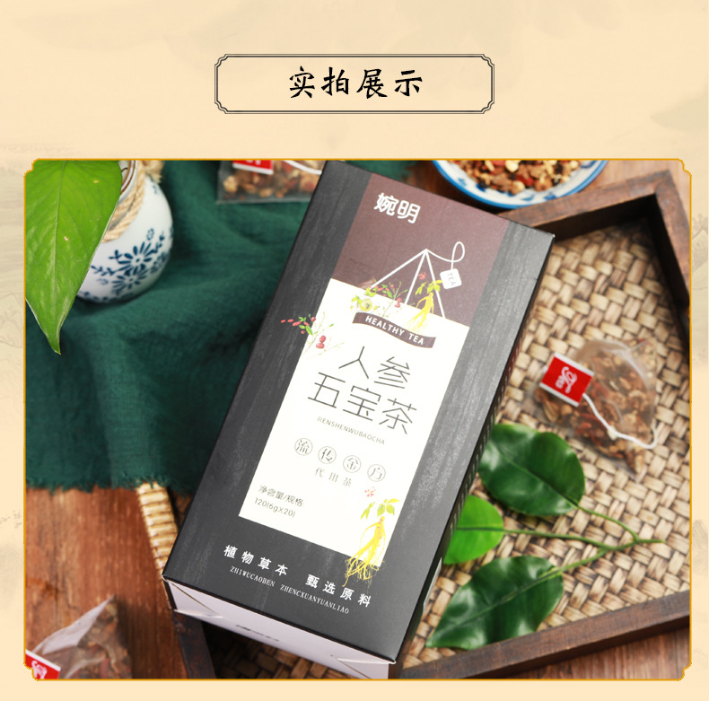 人参五宝茶 (5).jpg