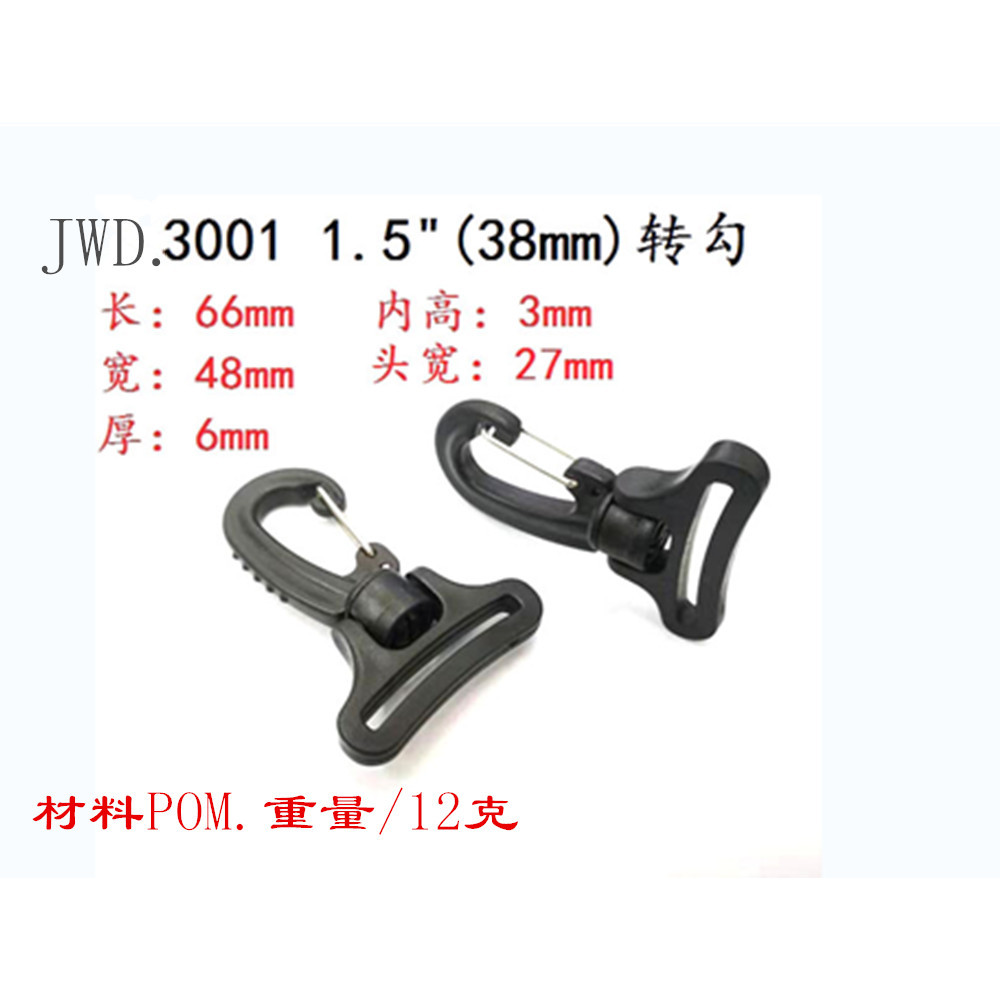 3001    1.5寸勾扣