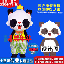 北京美年華人偶服裝高級定制熊貓卡通服裝男寶行走玩偶cos表演服