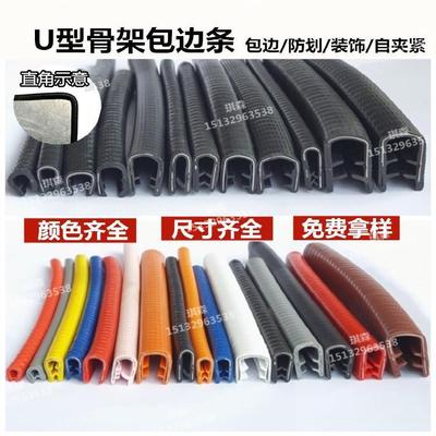 customized u- Edge rubber Hemming Qiantiao Mechanics Tin steel plate sharp Stainless steel Bridge Edge banding protect