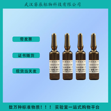 GBW(E)100470 乙腈中展青霉素溶液标准物质 1.2ml 食品类标准物质