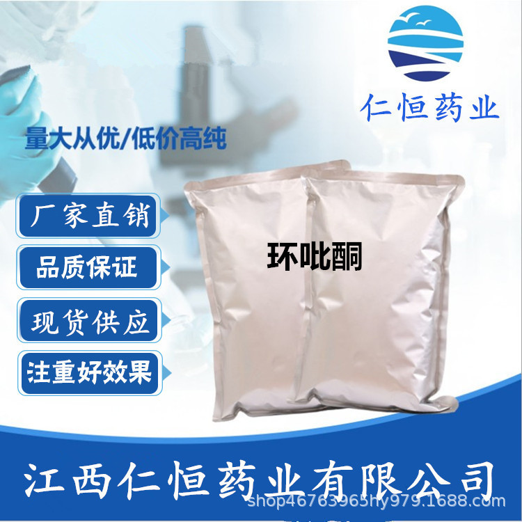 环吡酮现货供应  1kg/袋  41621-49-2