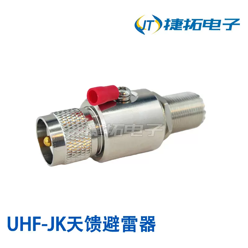 UHF天馈避雷器SL16-JK天馈防雷器UHF-JK通信避雷器公转母