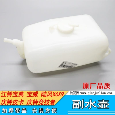 Applicable to Jiangling Baodian Baowei Water tank