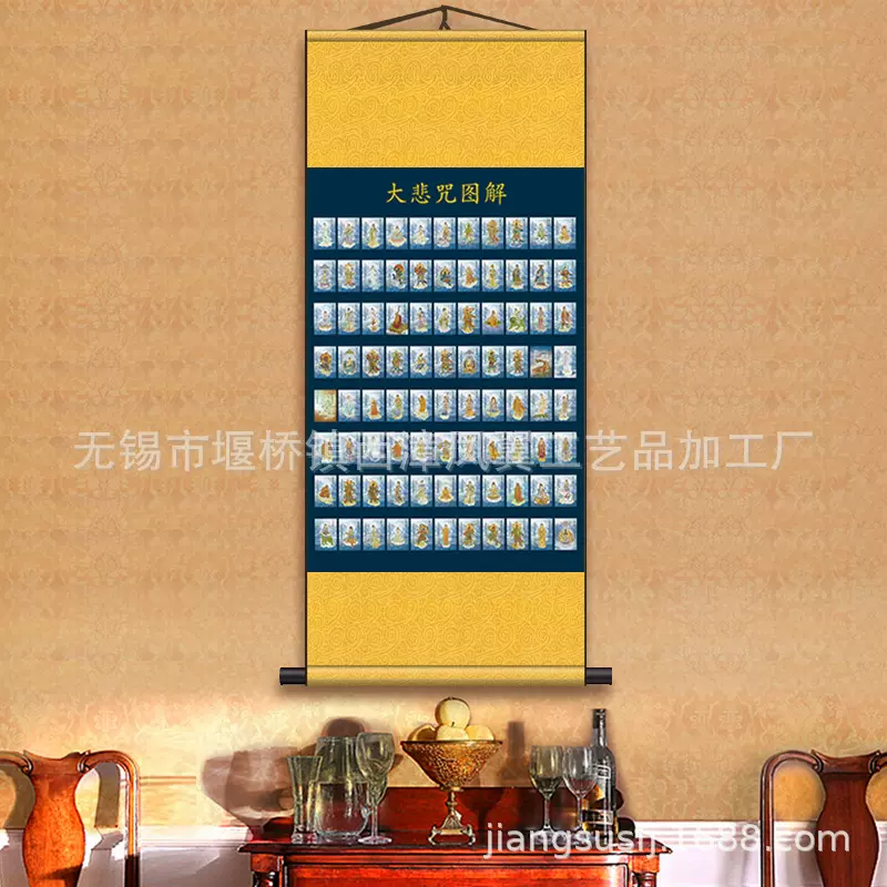 大悲咒挂画佛经大悲咒书法字画念佛禅意客厅装饰心经丝绸卷轴J08