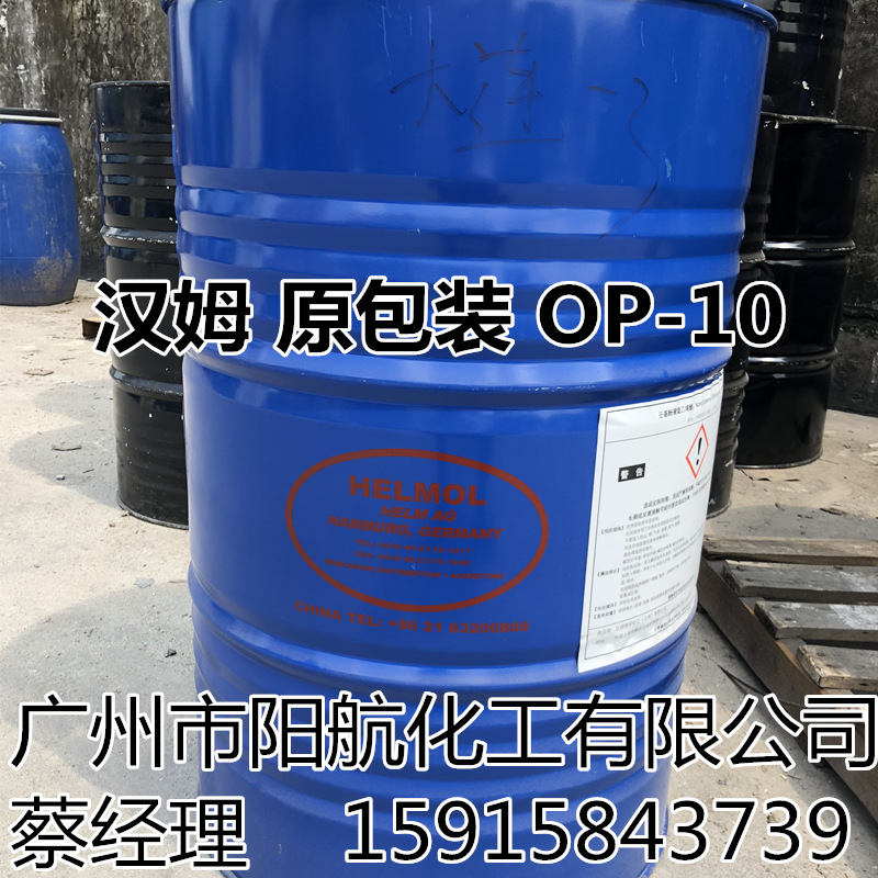 现货供应工业级OP-10 工业乳化剂OP10 汉姆OP-10 量大从优OP10