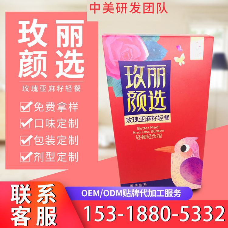 玫丽颜选玫瑰亚麻籽轻餐.jpg