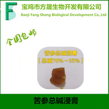 苦参总碱95% 苦参碱 苦豆子提取物 苦参总碱浸膏，工厂常年现货