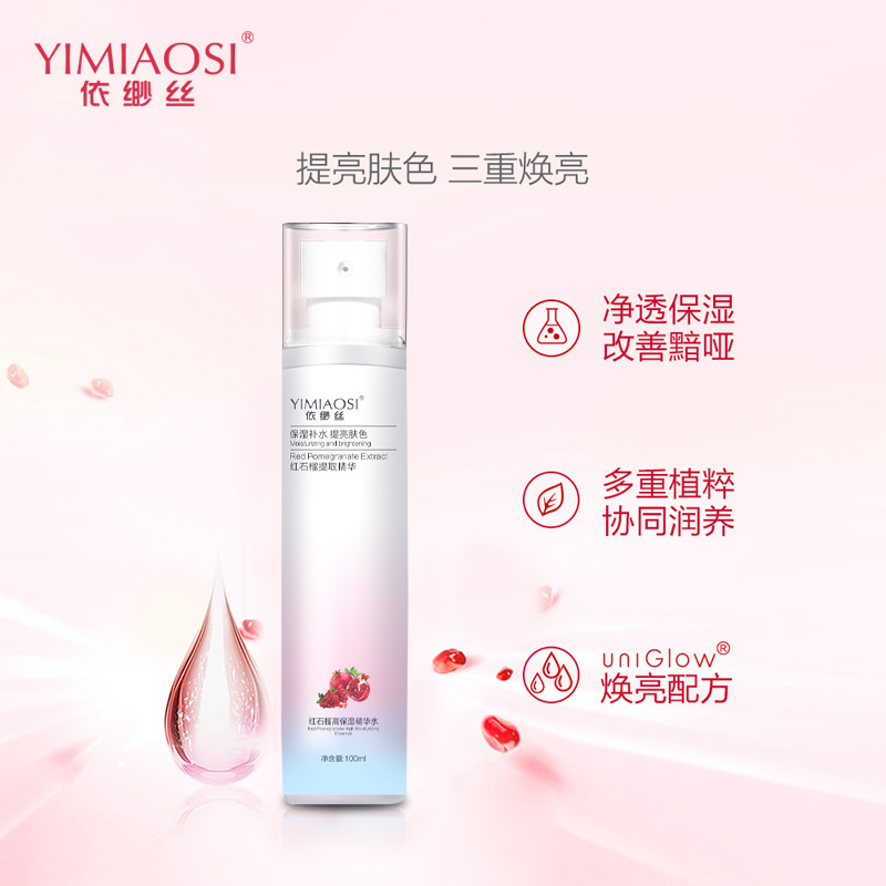 网红红石榴高保湿固态精华水 补水保湿提亮肤色紧致肌肤100ml