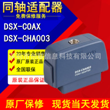 DSX-COAXͬSmDSX-CHA003ͬSm F؛