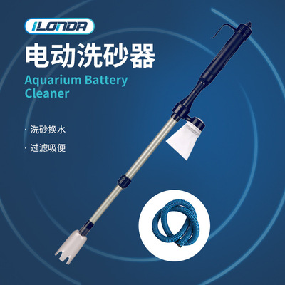 LONDA养鱼缸自动换水器电动洗沙器抽水泵吸便清洁水族箱用品批发