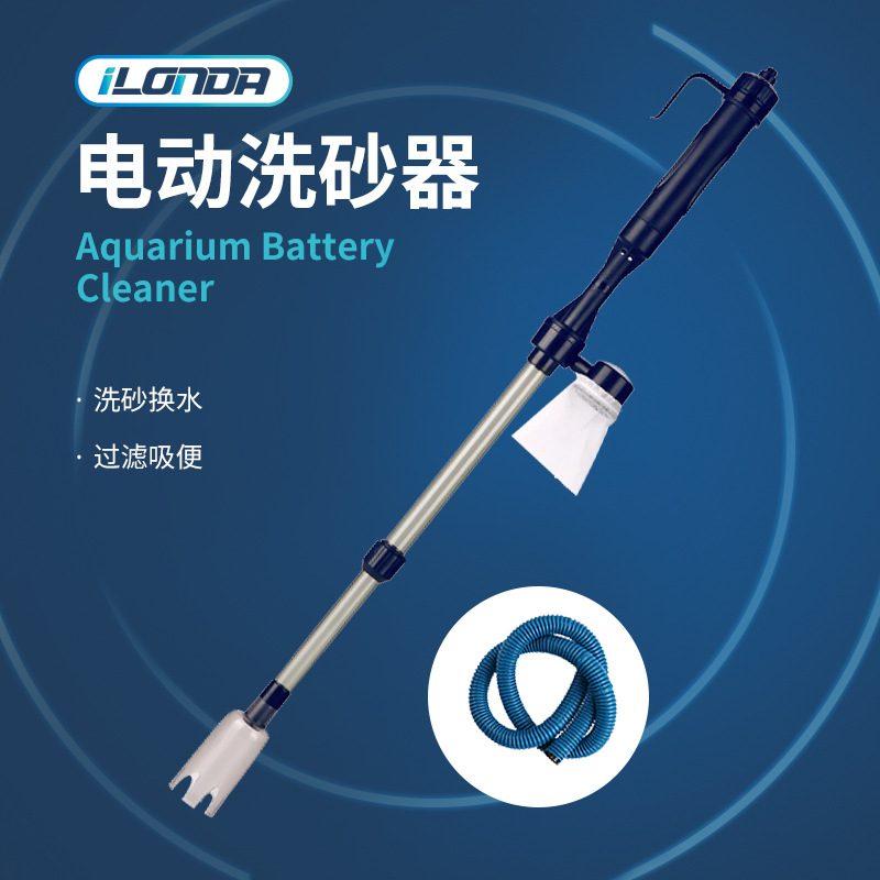 LONDA养鱼缸自动换水器电动洗沙器抽水泵吸便清洁水族箱用品批发
