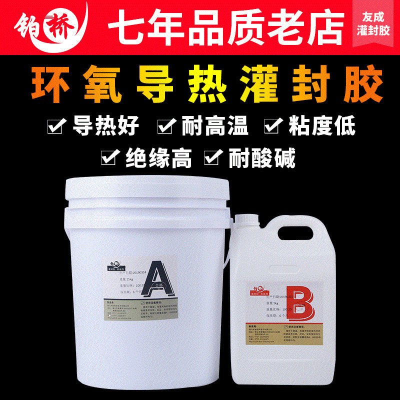 電子灌封ab膠變壓器馬達導熱1.0 高溫度傳感器電機灌封膠