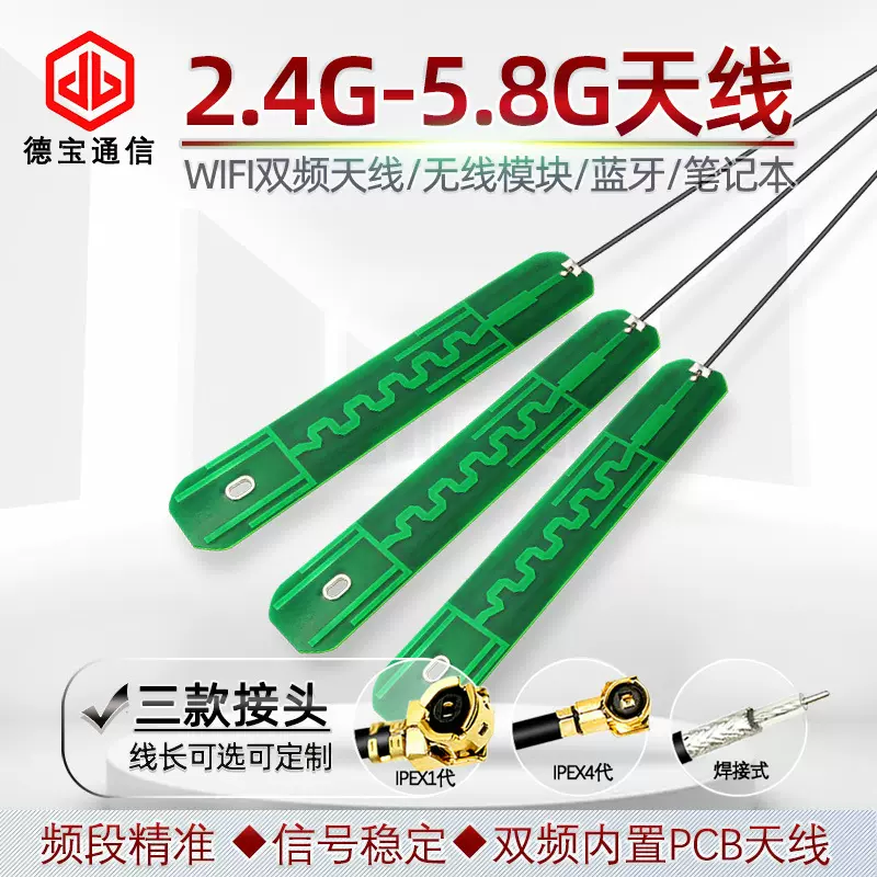 2.4G 5G5.8G双频内置PCB天线WIFI无线路由模块网卡天线5G天线IPEX