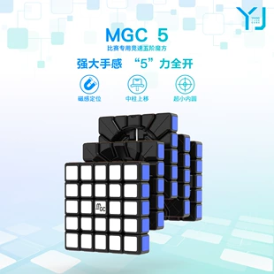 Магнитный кубик Рубика 5x5 Yongjun MGC для скоростной сборки