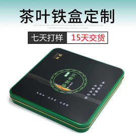 方形马口铁茶叶铁盒 定制连体翻盖茶叶礼盒 翻盖白绿茶普洱茶铁盒
