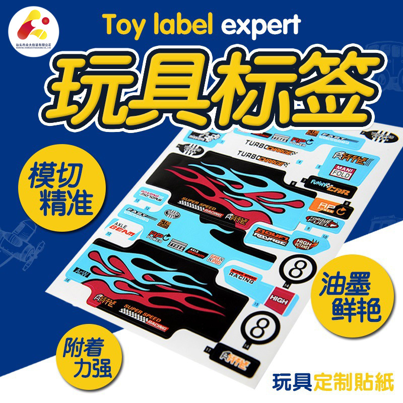 贴纸 卡通 玩具贴纸 玩具标签定制不干胶标签定做 pvc不干胶印刷|ru