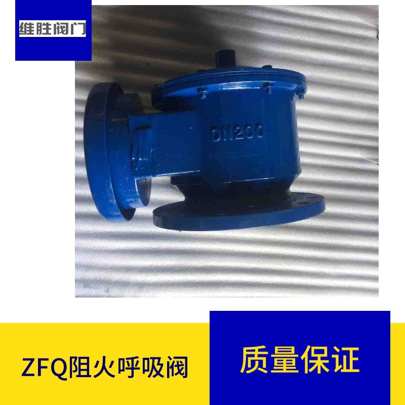 ZFQ-II阻火呼吸阀    铸钢阻火呼吸阀  ZFQ-16C DN200