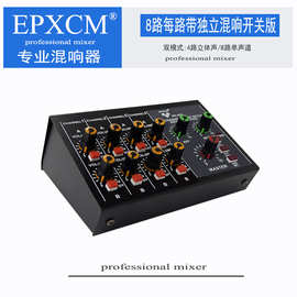 sound console 8路DJ混音器 音频信号混响乐器话筒小型扩展器