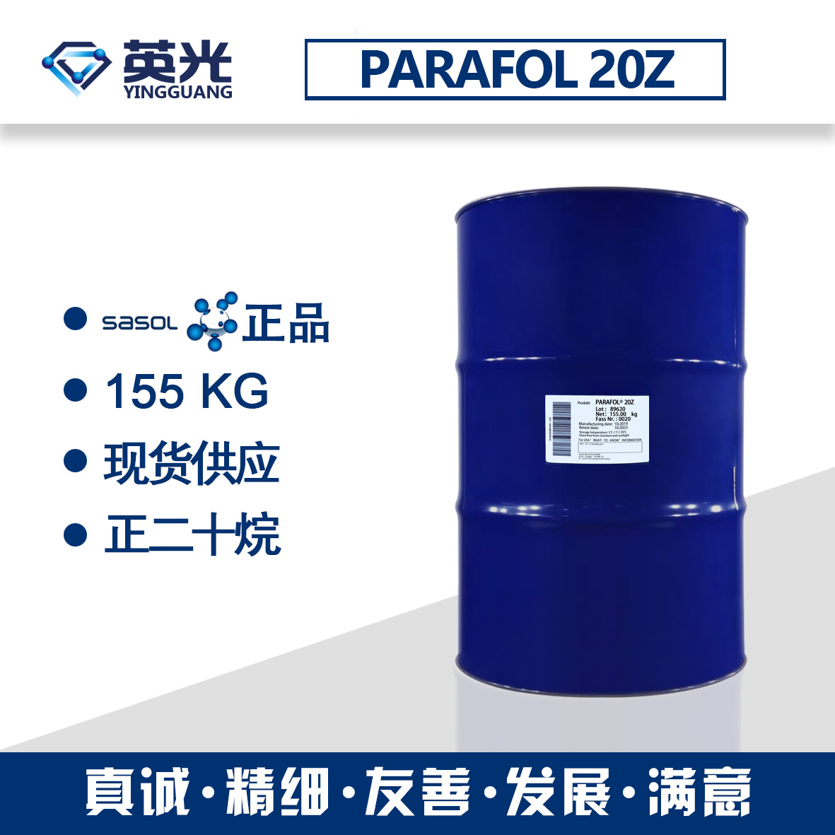 正二十烷；正构二十烷烃；碳20正构烷烃；PARAFOL 20Z；沙索